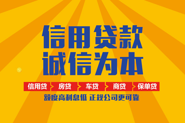 北京7信用贷款办理-北京7空放贷款当天下款-北京7私借空放