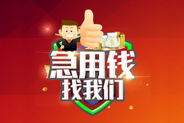 北京7无抵押信用贷款-北京7无抵押信用贷款-北京7民间借贷当天下款
