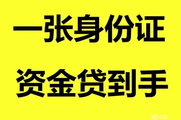 北京7个人放款-北京7本地身份证贷款-北京7身份证贷款平台