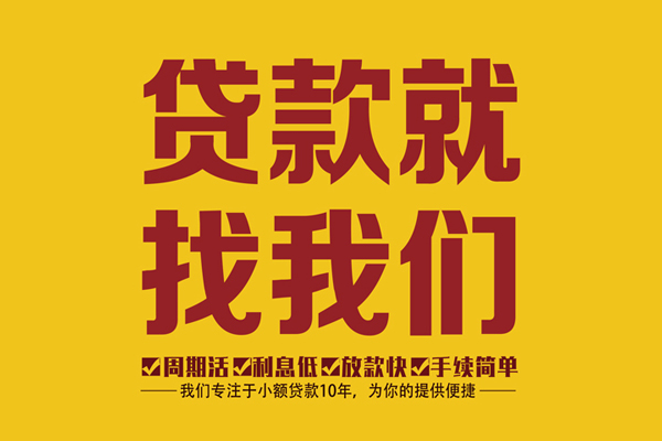 北京7私人创业贷款-北京7哪有个人借贷-北京7无抵押私借空放