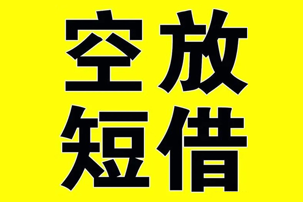 北京7空放私借民间借贷-北京7正规身份证贷款-北京7小额贷款