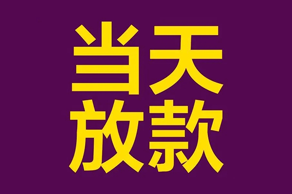 北京7快速小额贷款-北京7私人身份证借私借-北京7线下借钱