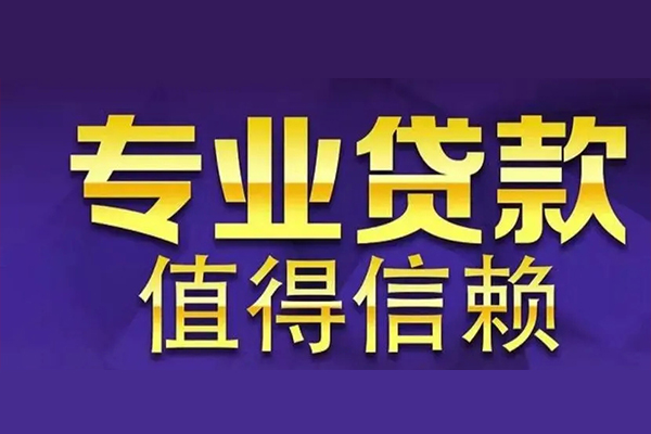 北京7空放私借民间借贷-北京7空借放款-北京7哪里可以民间借贷
