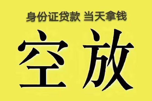 北京7有没有私人放款的-北京7空放贷款-北京7应急借钱空放