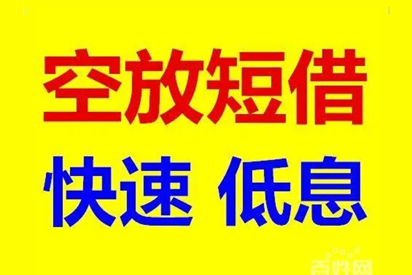 北京7私人24小时借钱-北京7个人短借-北京7地区公积金信用贷款