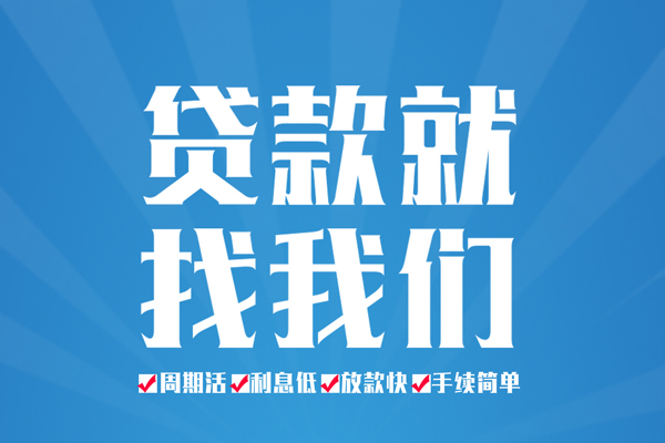 北京7信用贷款办理-北京7私借空放免费上门-北京7小额空放